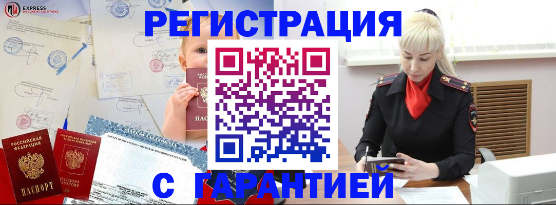 прописка иностранных граждан в Гурьевске
