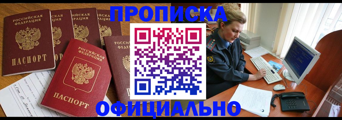 прописка для работы в Гурьевске
