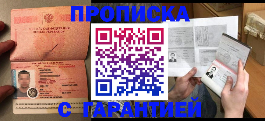 прописка от собственника в Гурьевске